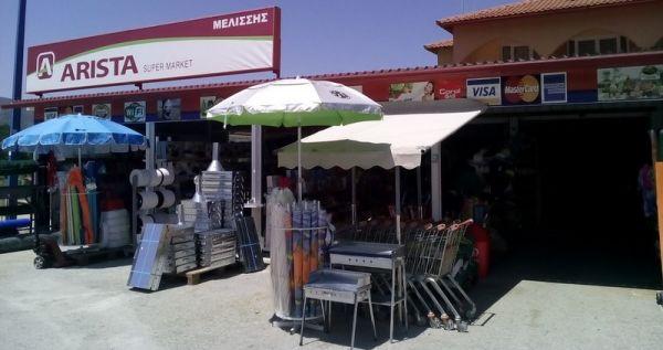 Super Market Melissis - ARISTA